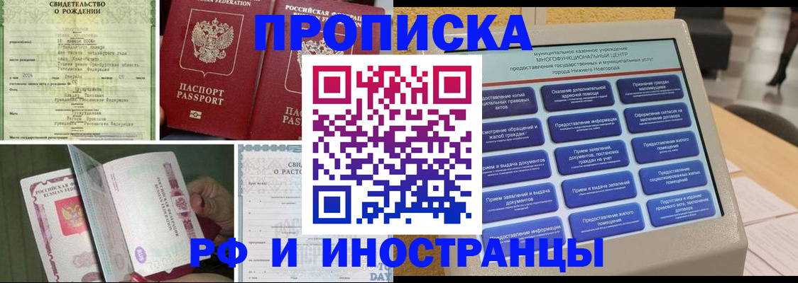 прописка от собственника в Семилуках