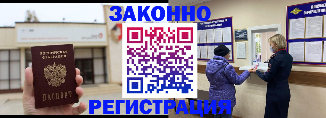 временная регистрация недорого в Семилуках