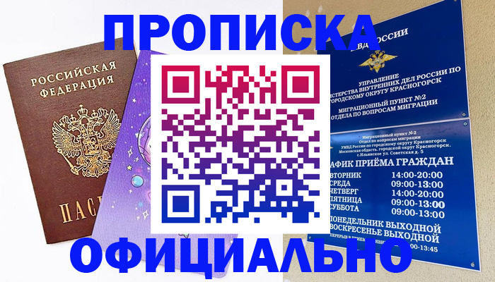 временная регистрация собственник в Семилуках