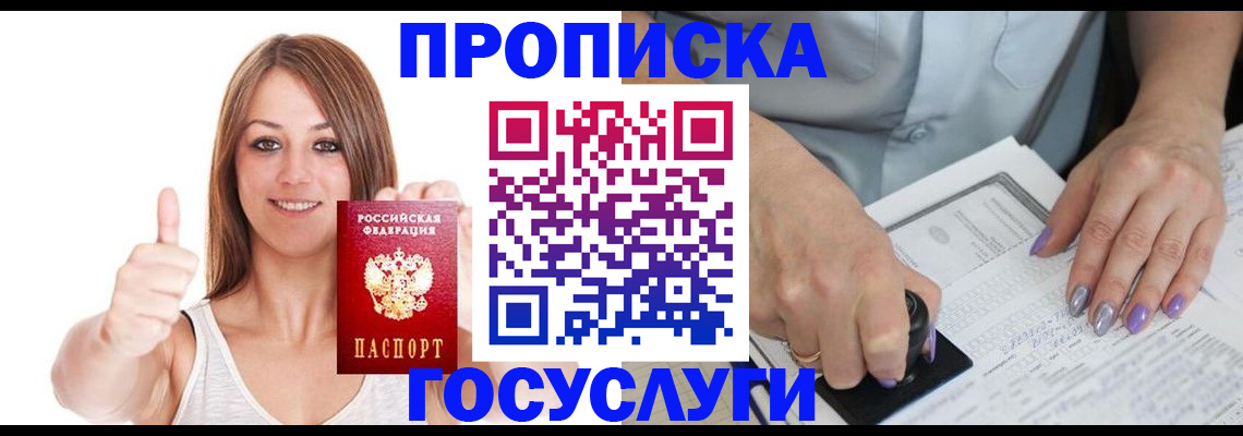 временная регистрация собственник в Семилуках