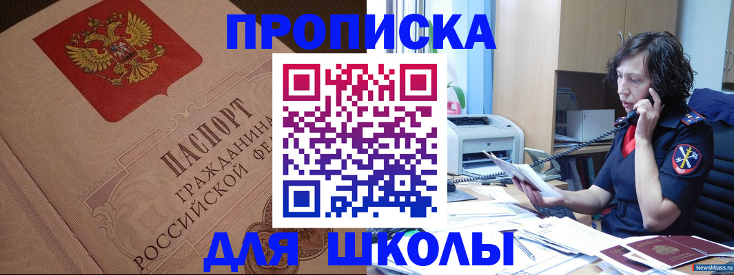 прописка ребенка в Семилуках